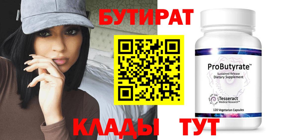 Феодосия  Бутират бутандиол  Бутират  Вход с VPN 