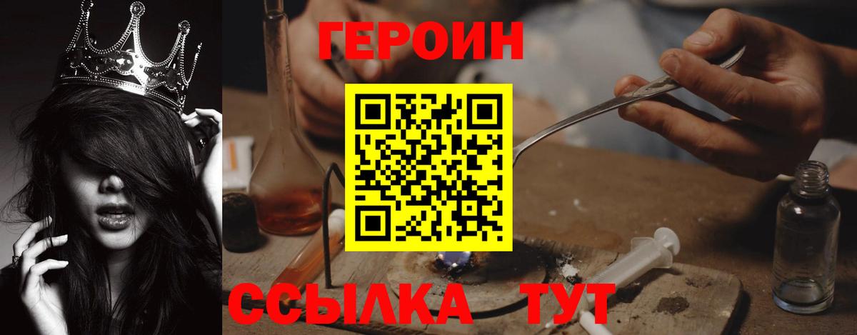 Героин  Вход с VPN  Феодосия  Героин хмурый 