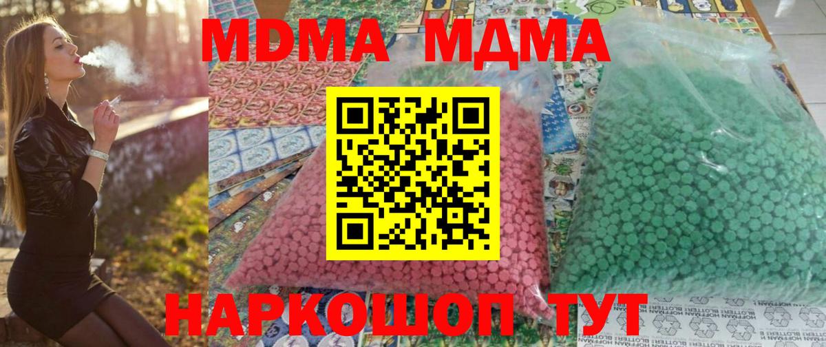 МДМА молли  Вход с VPN  МДМА молли  Феодосия 