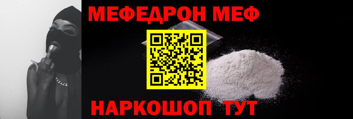 наркошоп  МЕФ мяу мяу  Вход с VPN  Феодосия  МЕФ мука  МЯУ-МЯУ 