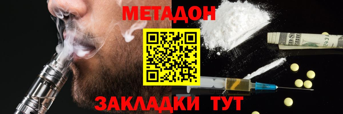 МЕТАДОН кристалл  Вход с VPN  Феодосия 